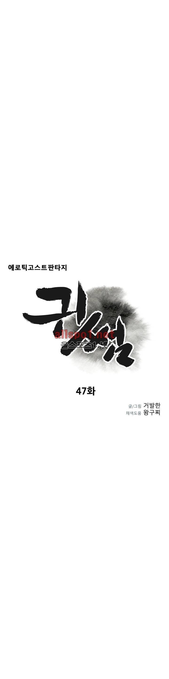 귀썸 47화 4