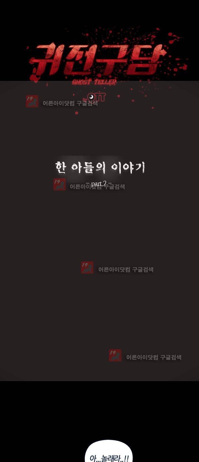 귀전구담 5화 - 한 아들의 이야기 (2) 6