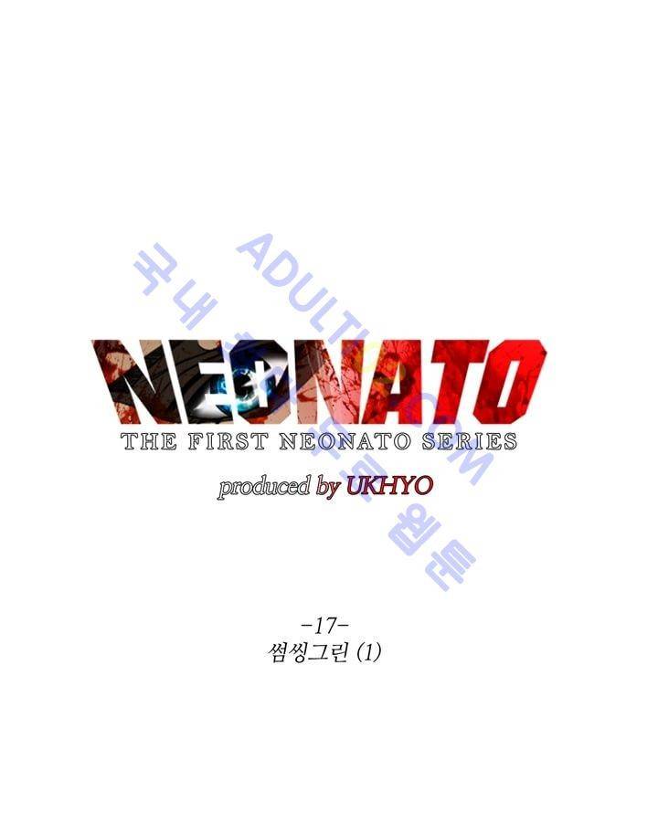 네오나토 17화 3