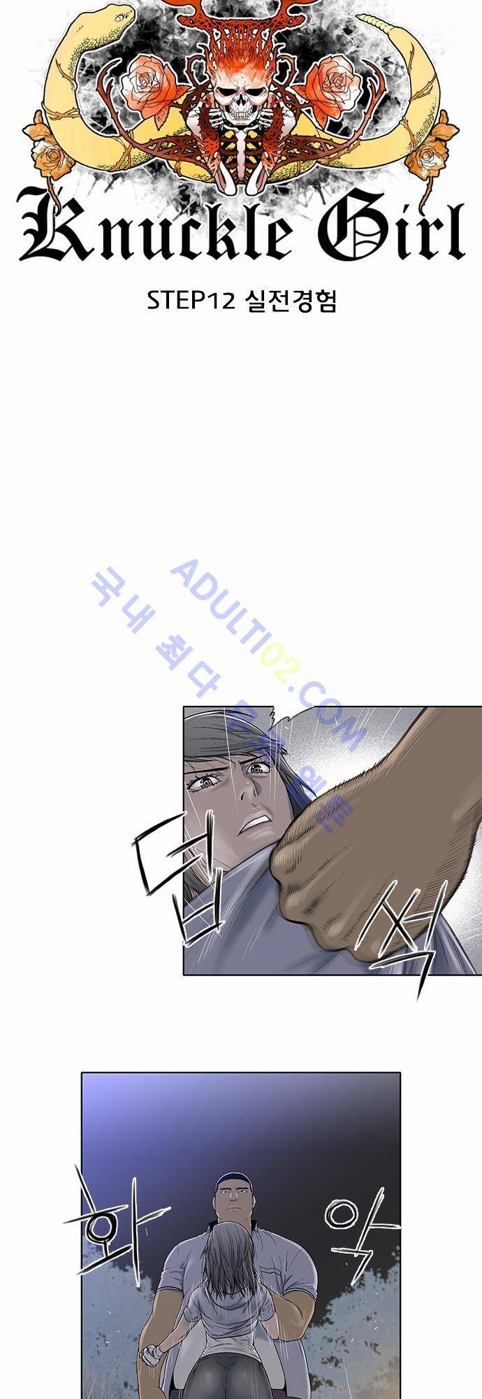 너클걸(Knuckle Girl) 12화 5