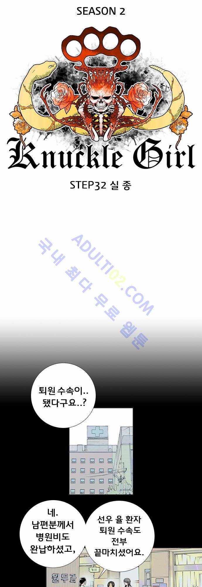 너클걸(Knuckle Girl) 32화 3