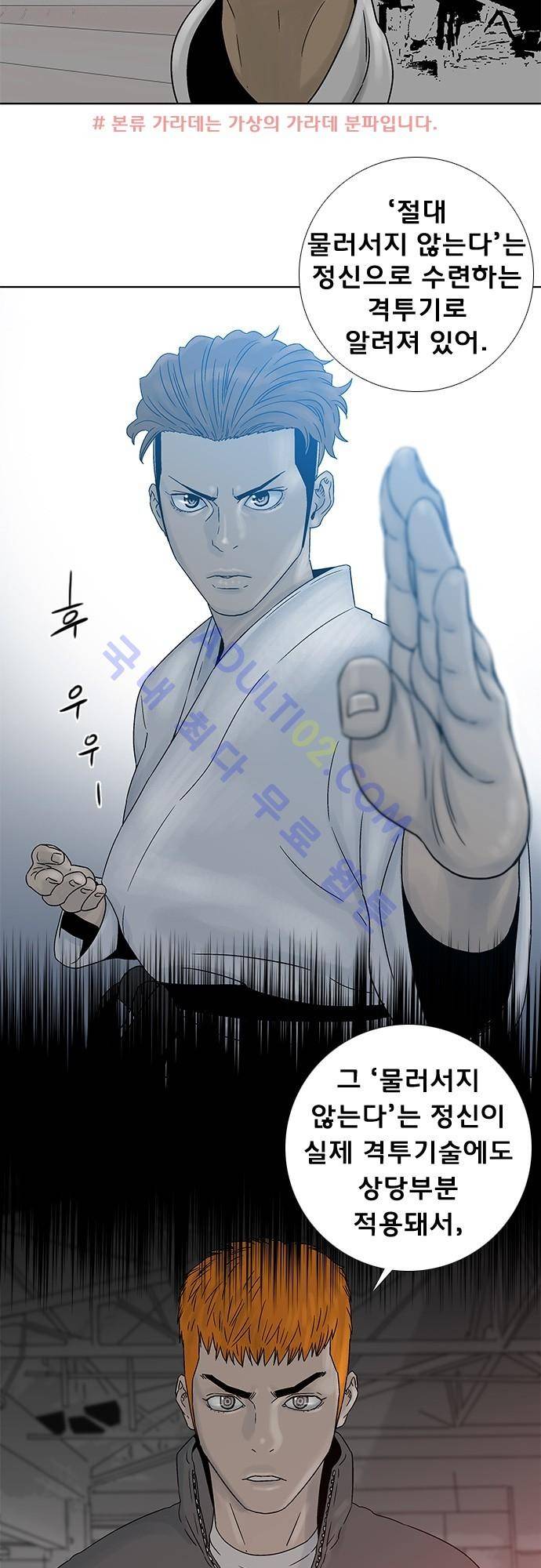 너클걸(Knuckle Girl) 69화 2