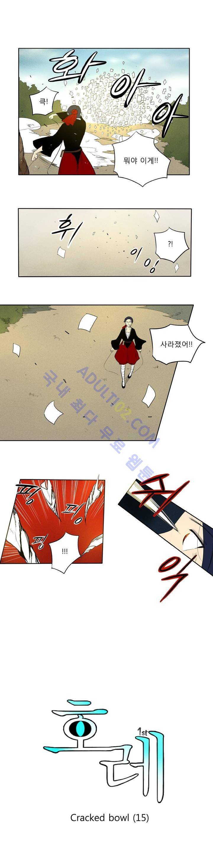 호레 46화 2