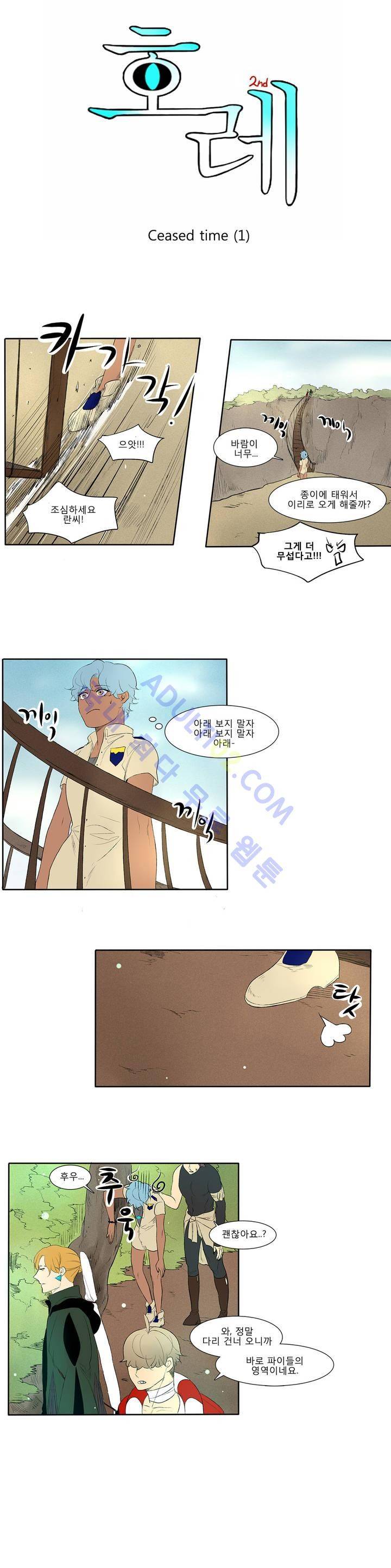 호레 66화 2