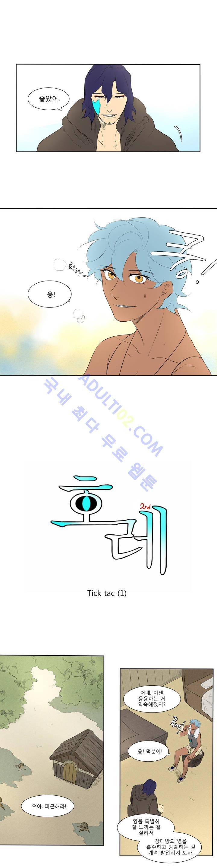 호레 86화 3