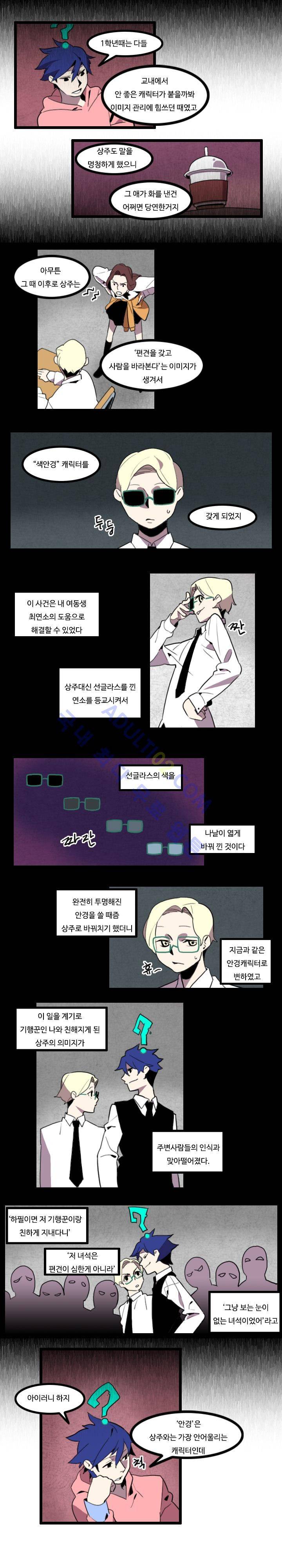 캐릭터 스쿨 25화 2