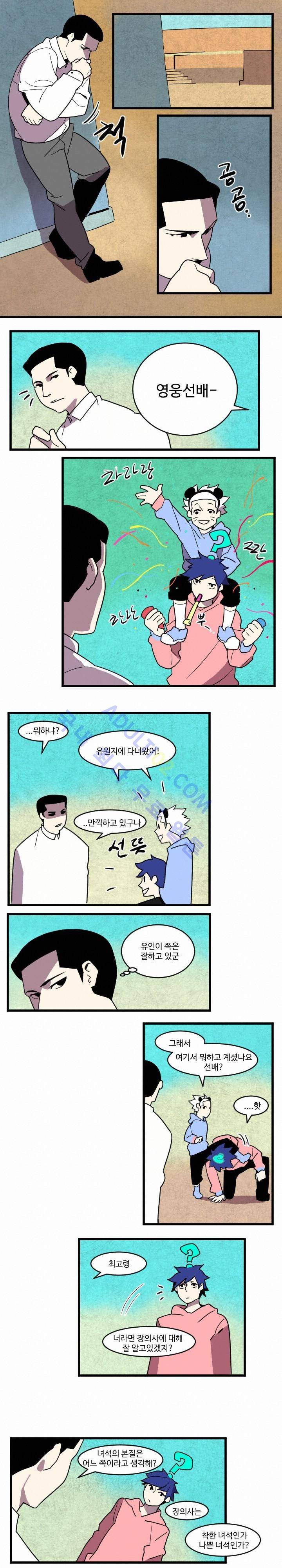 캐릭터 스쿨 35화 1