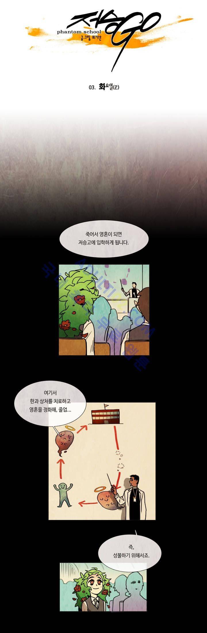 저승GO 3화 3