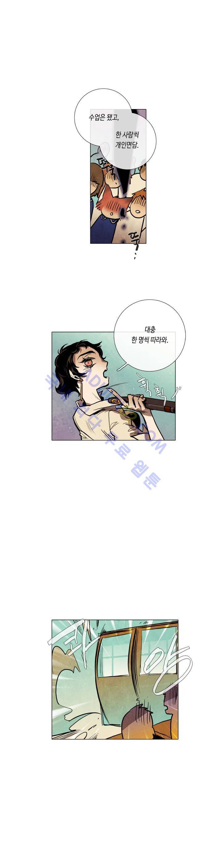 저승GO 33화 5