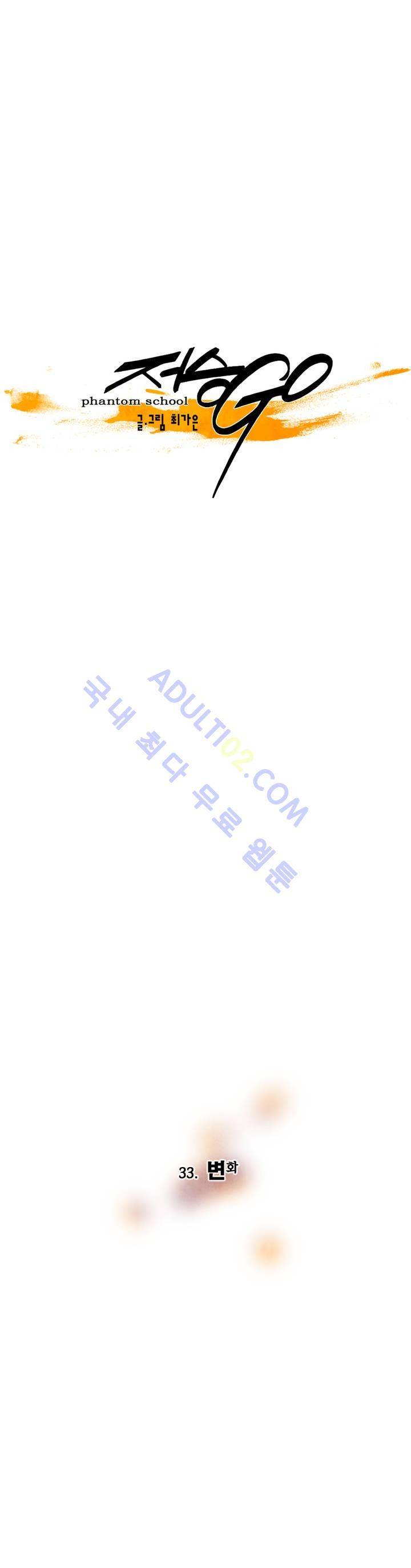 저승GO 33화 8