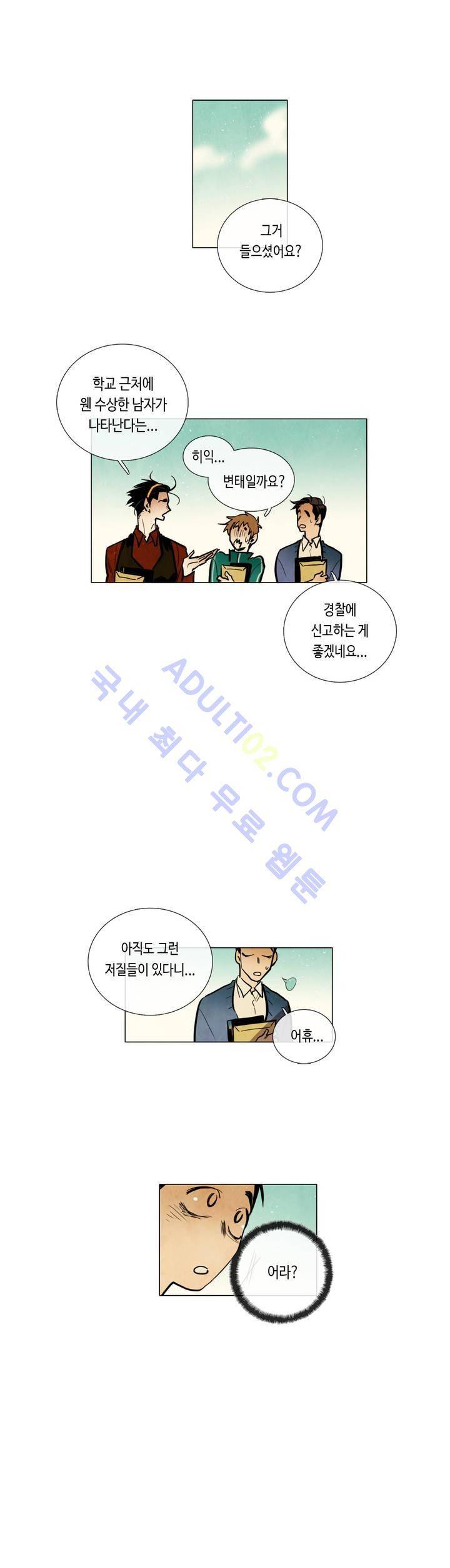 저승GO 43화 2