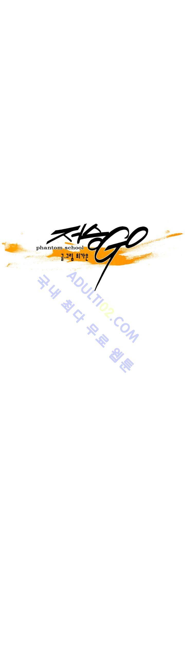 저승GO 43화 5