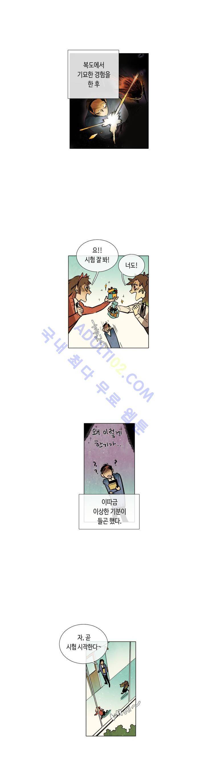 저승GO 43화 7