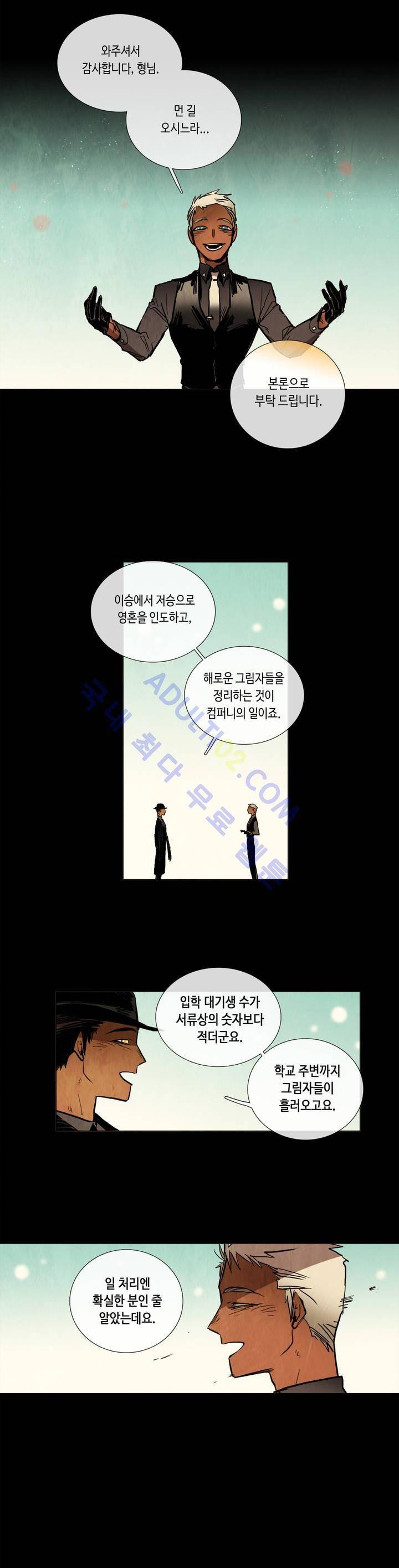 저승GO 53화 2