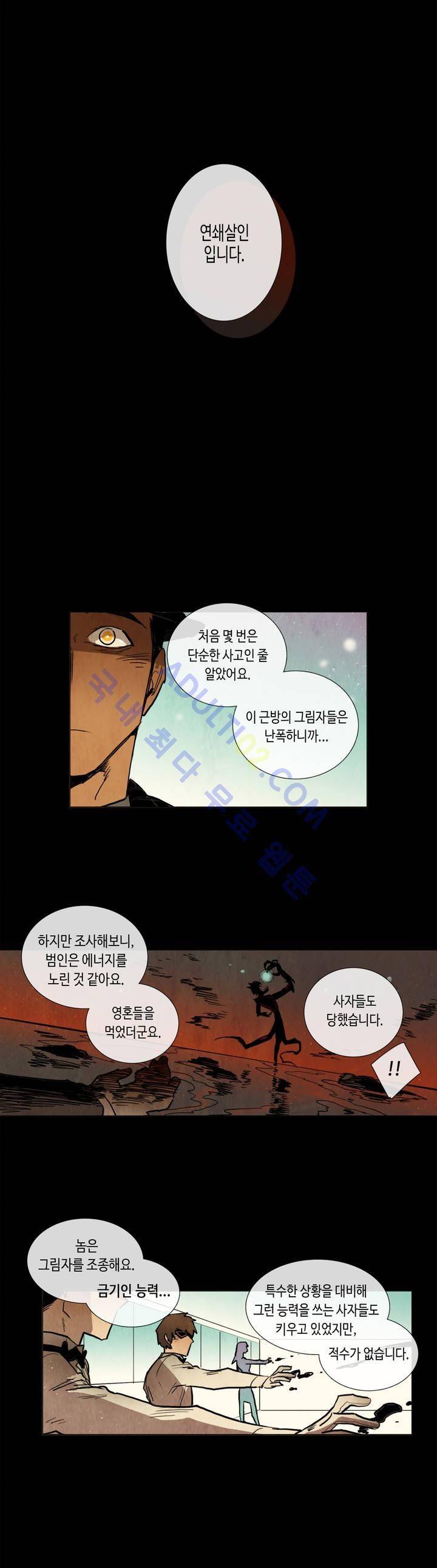 저승GO 53화 3