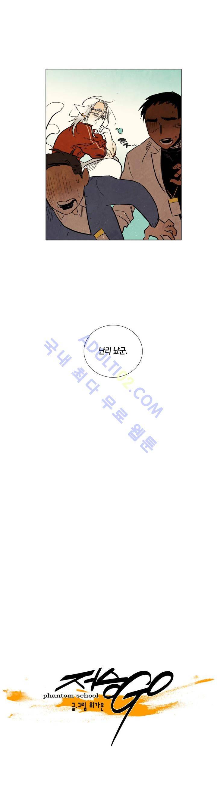 저승GO 63화 4