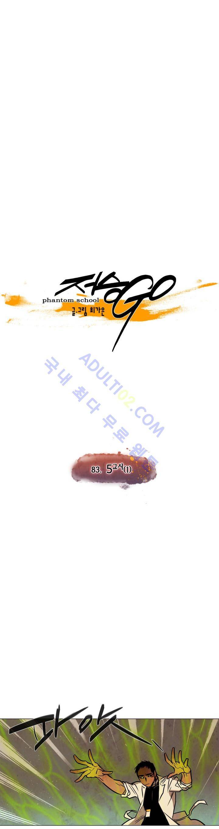 저승GO 83화 4