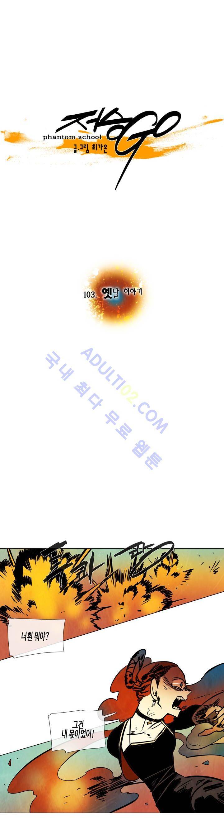 저승GO 103화 4