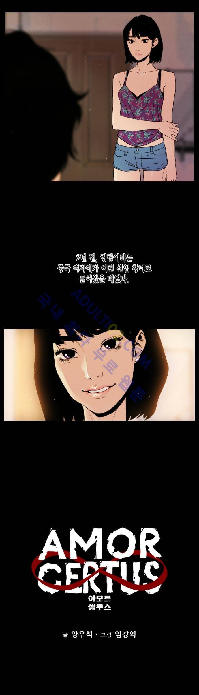아모르셀투스(Amor Certus) 6화 2