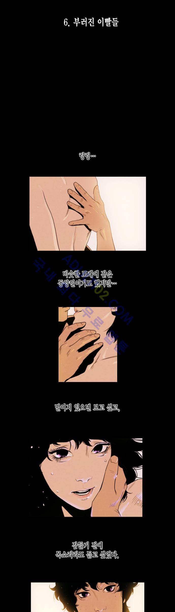 아모르셀투스(Amor Certus) 6화 3