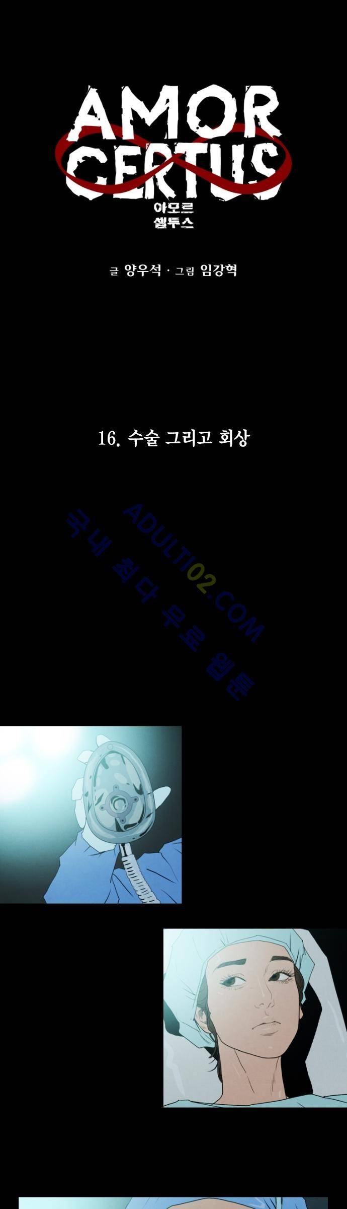 아모르셀투스(Amor Certus) 16화 4