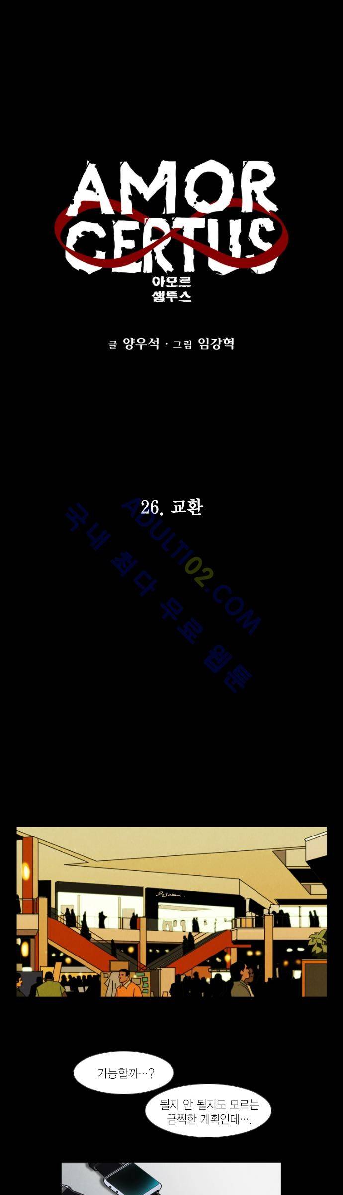 아모르셀투스(Amor Certus) 26화 4