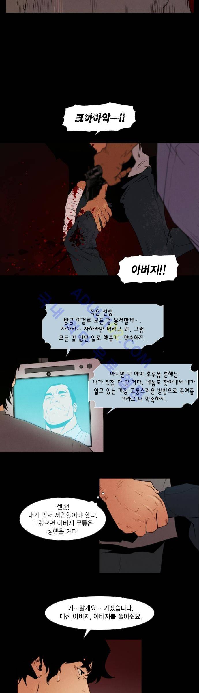 아모르셀투스(Amor Certus) 26화 9