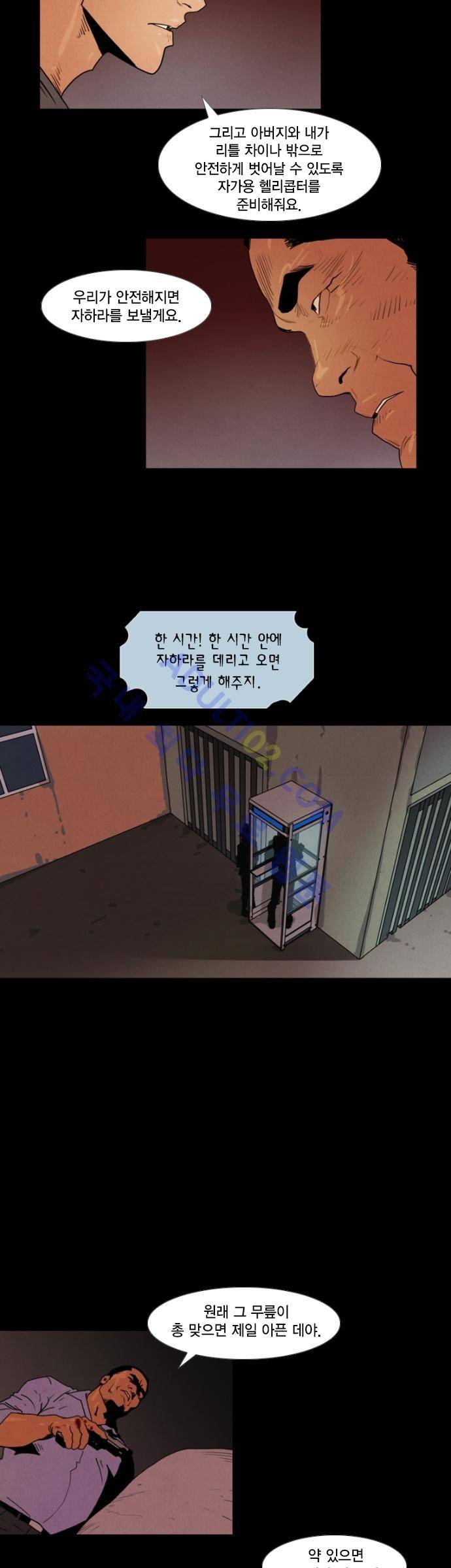 아모르셀투스(Amor Certus) 26화 10