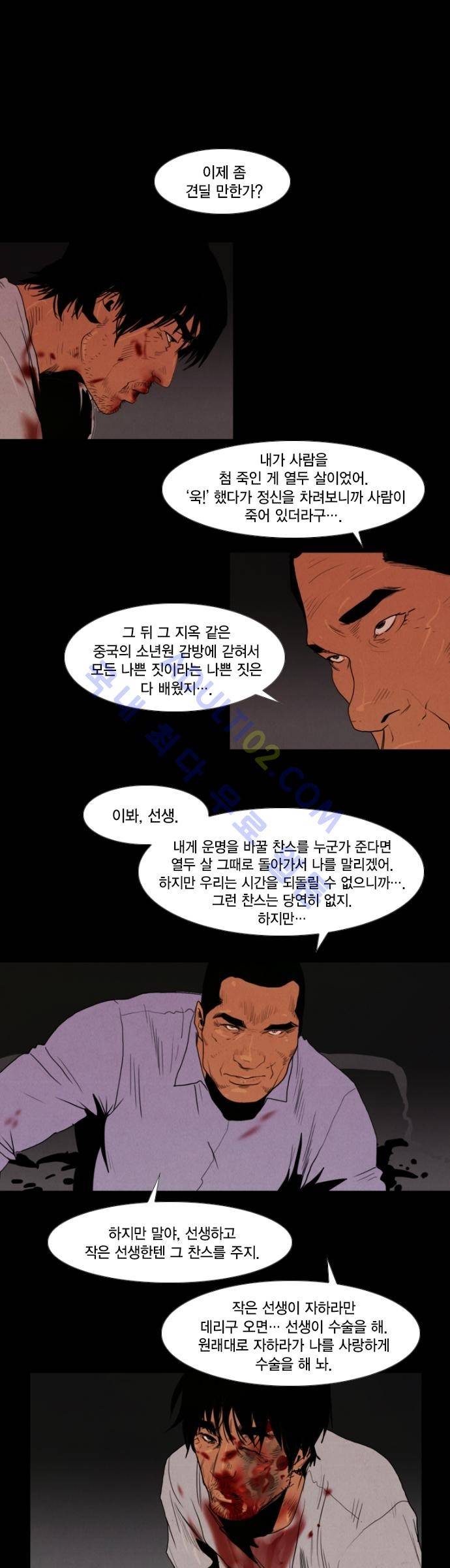 아모르셀투스(Amor Certus) 26화 12