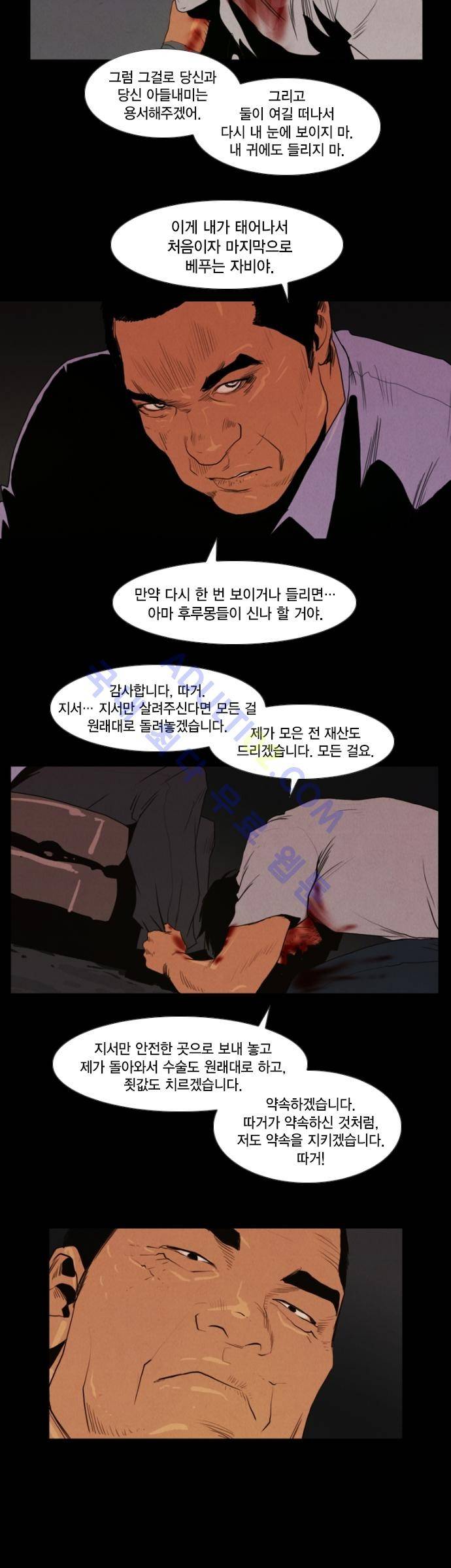 아모르셀투스(Amor Certus) 26화 13