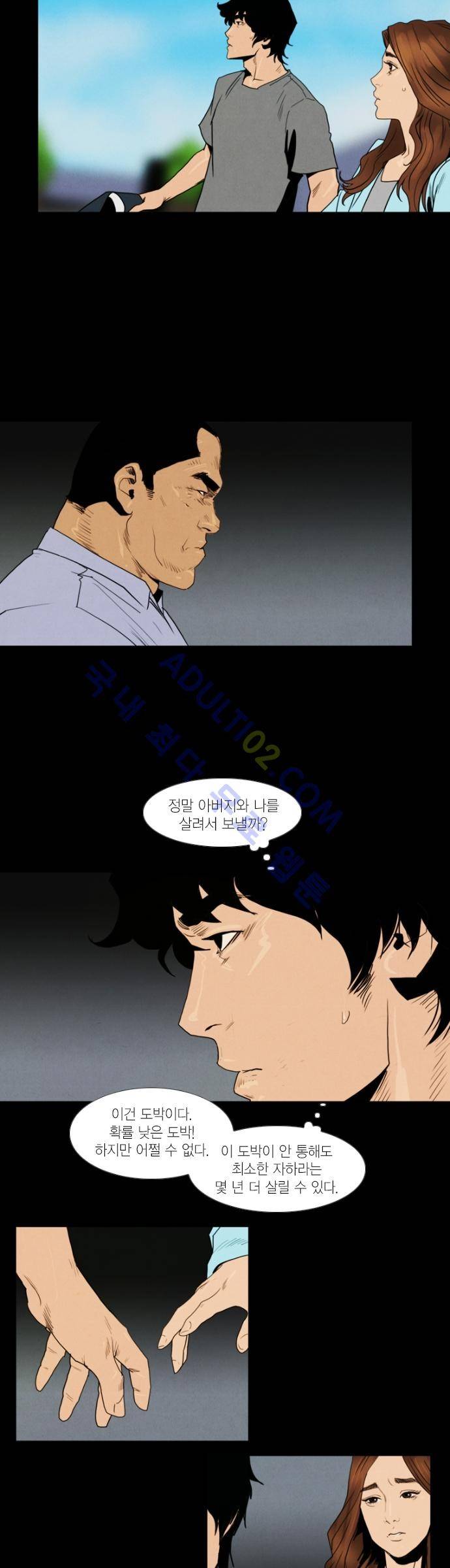 아모르셀투스(Amor Certus) 26화 16
