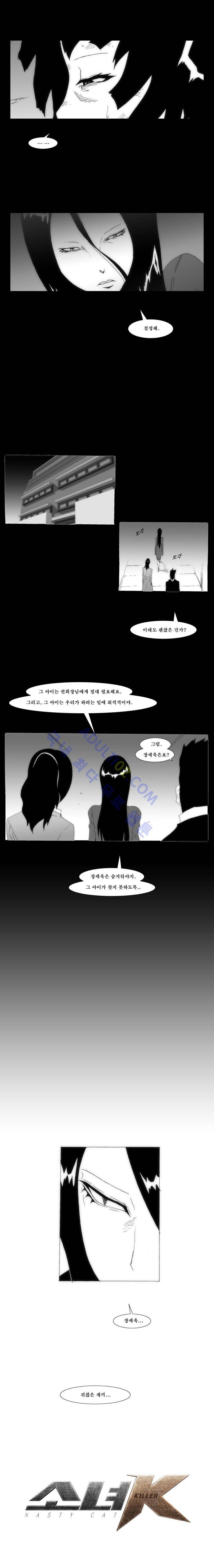 소녀K 12화 5