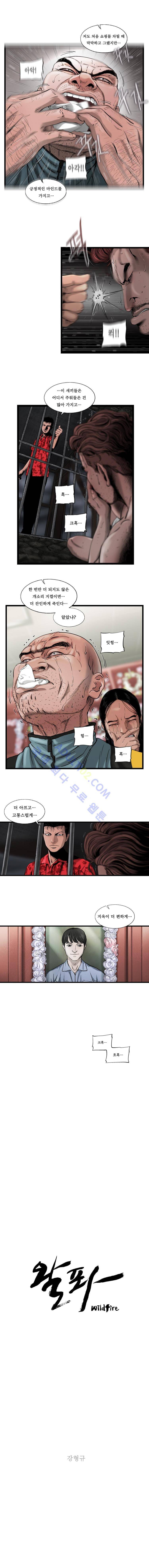 왈퐈 21화 2