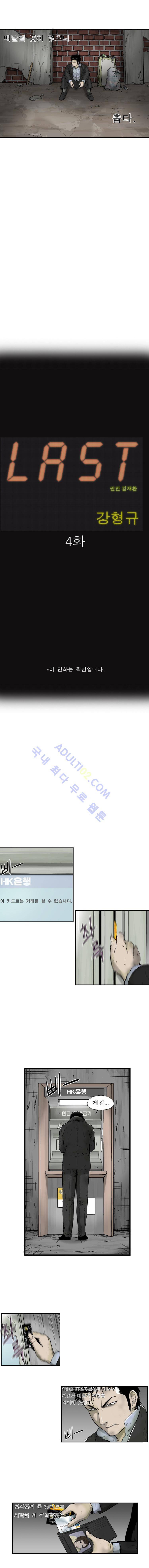 라스트 4화 2
