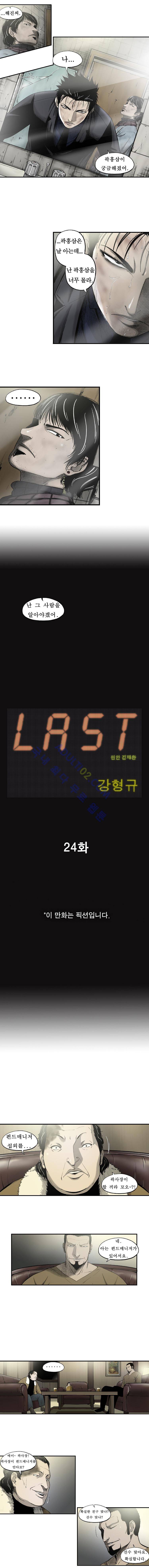 라스트 24화 2