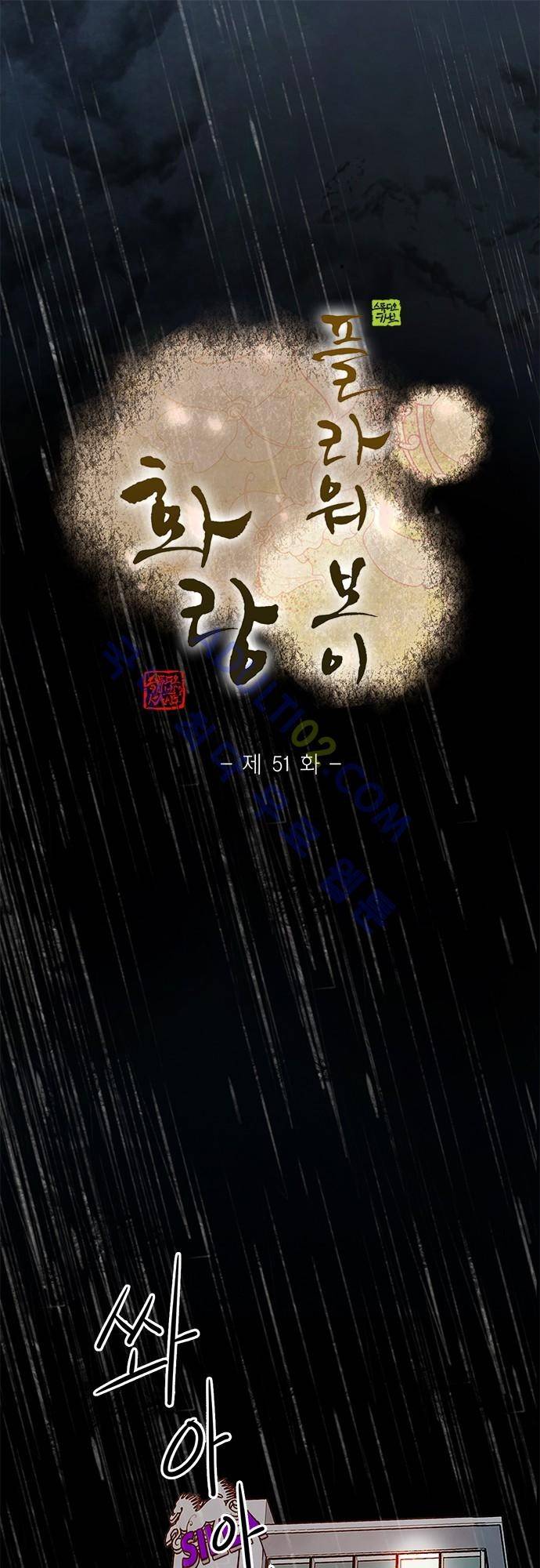 플라워보이 화랑 51화 1