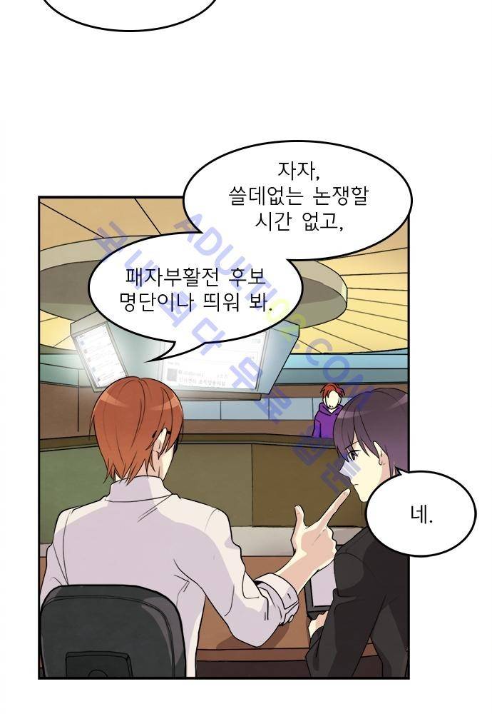 플라워보이 화랑 60화 12