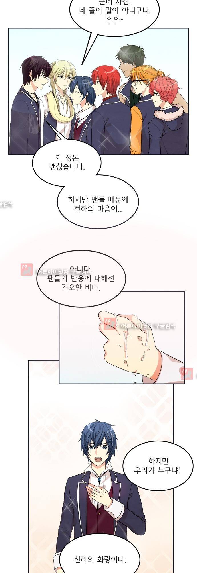 플라워보이 화랑 89화 3