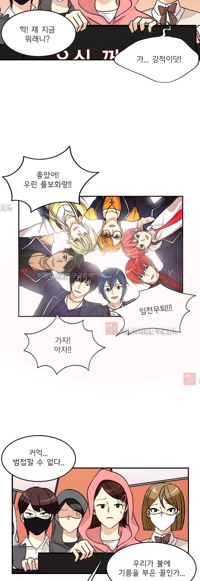 플라워보이 화랑 89화 5