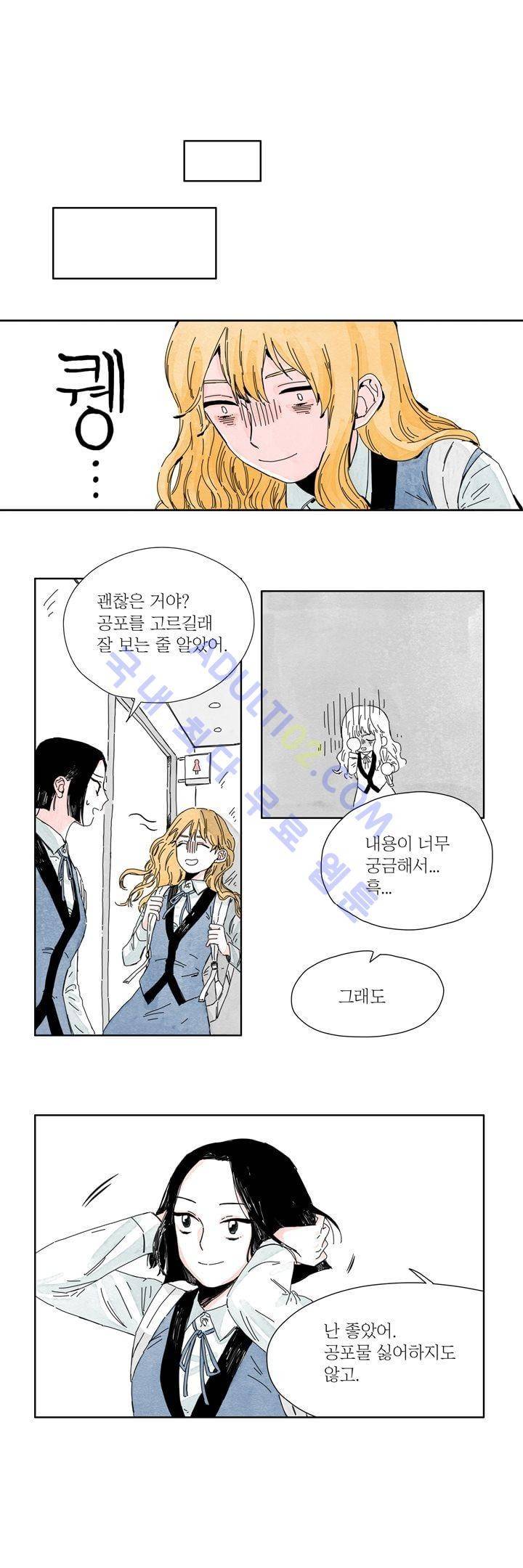 구두신은 소녀, 운동화신은 소녀 3화 3