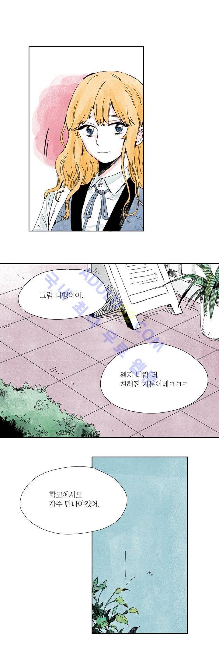 구두신은 소녀, 운동화신은 소녀 3화 4