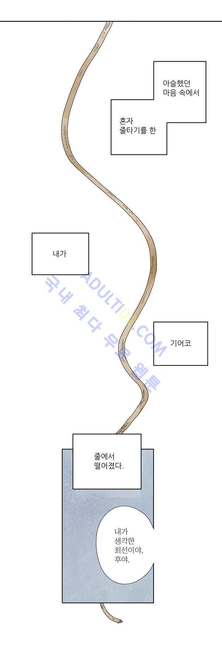 구두신은 소녀, 운동화신은 소녀 13화 4