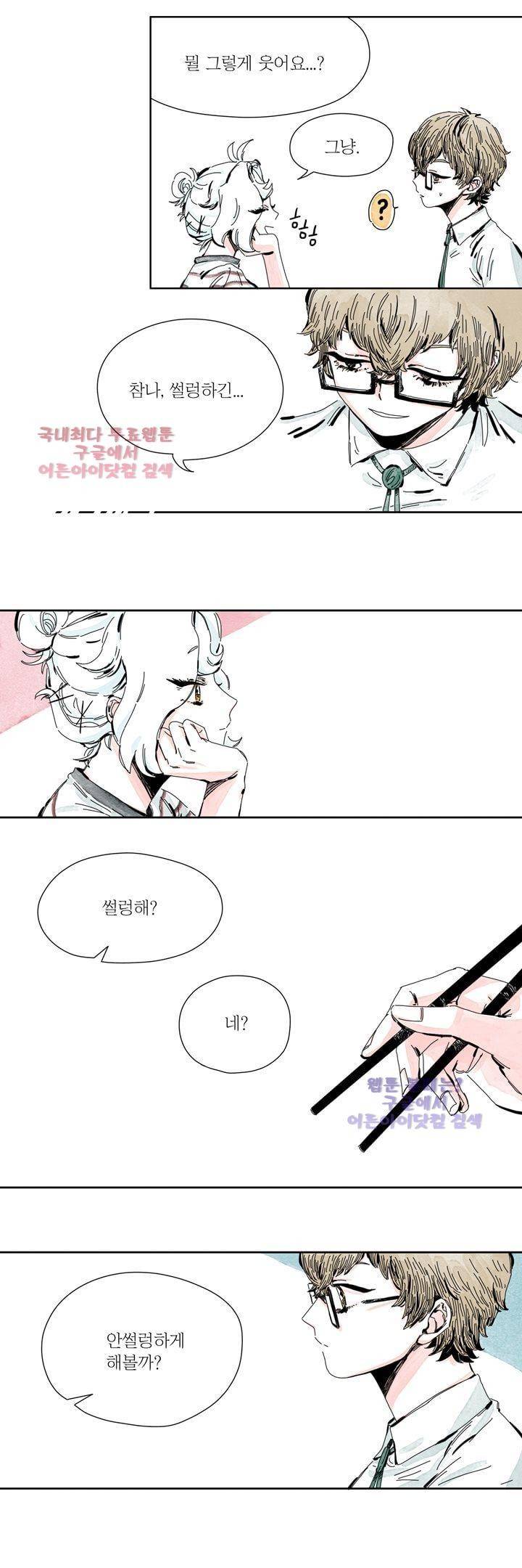 구두신은 소녀, 운동화신은 소녀 23화 2