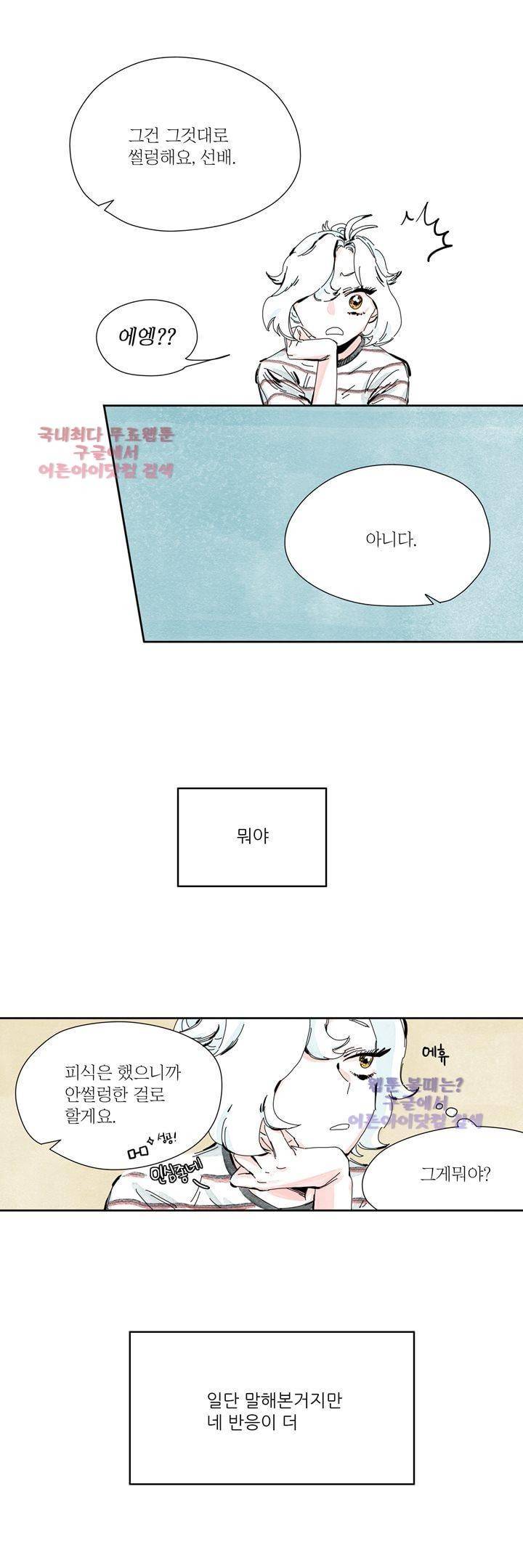 구두신은 소녀, 운동화신은 소녀 23화 4