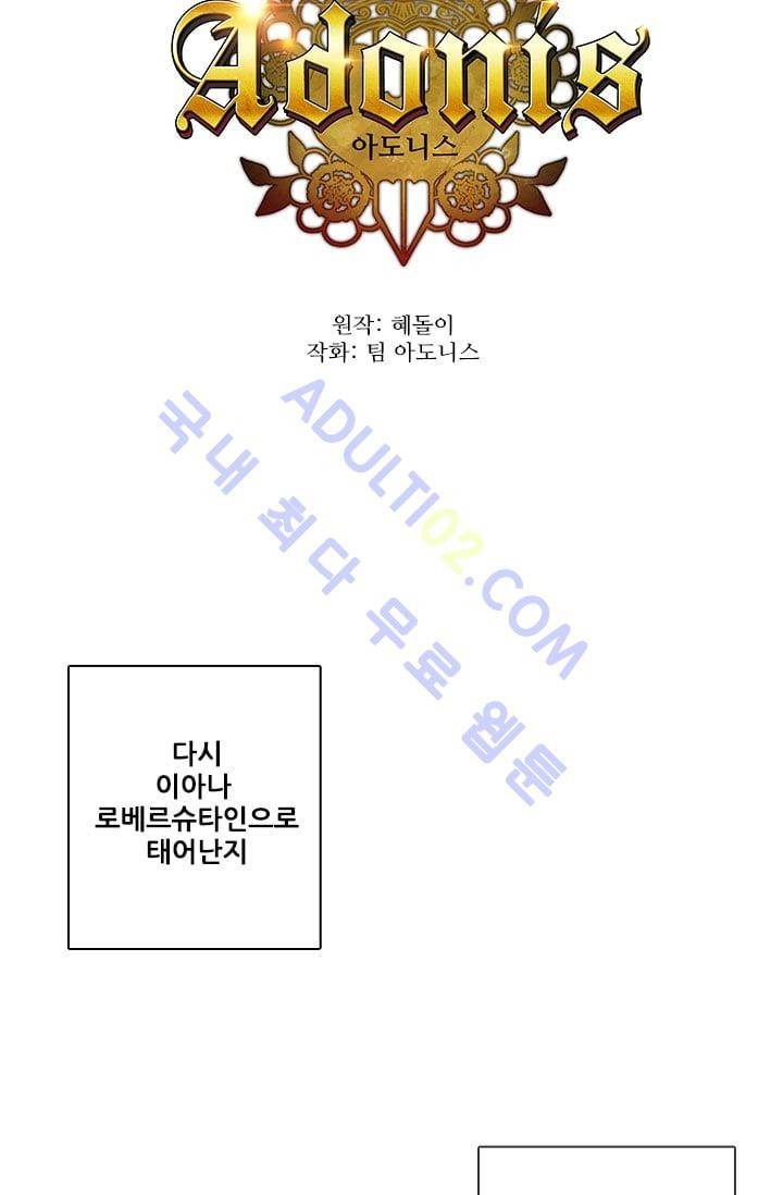 아도니스 1화 8