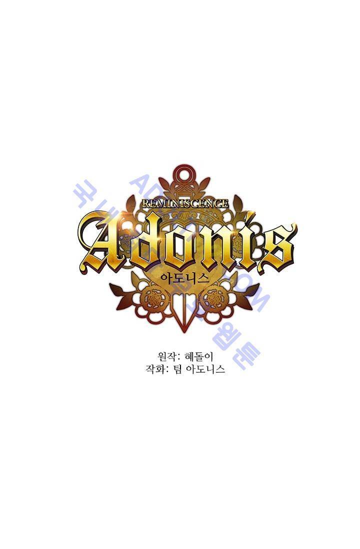 아도니스 21화 1