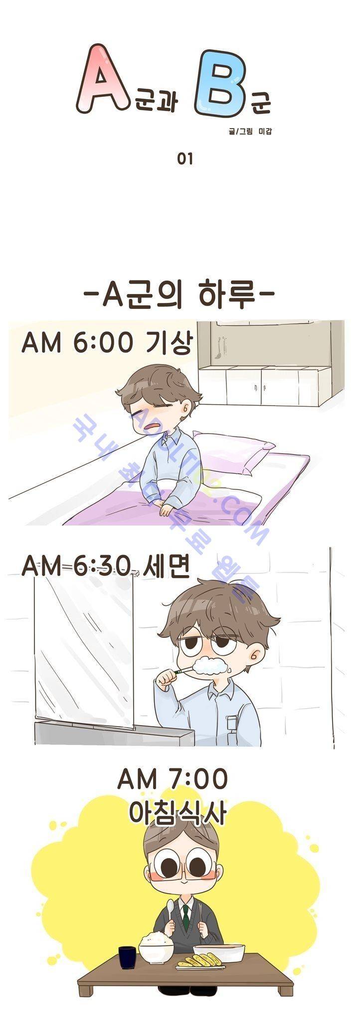 A군과 B군 1화 1