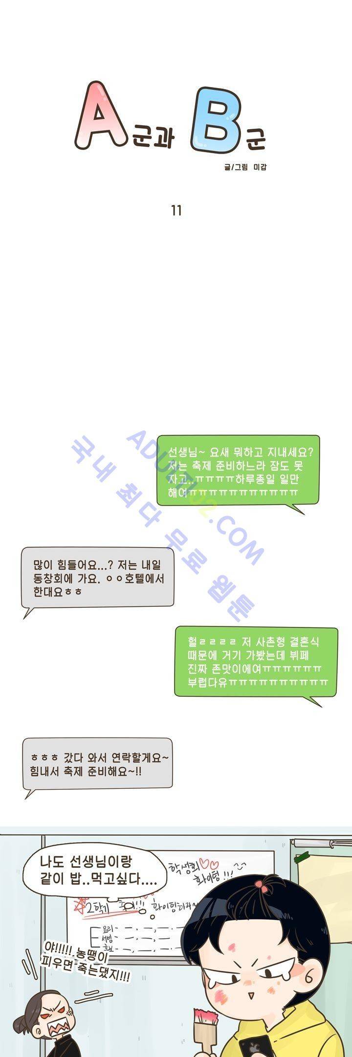 A군과 B군 11화 1