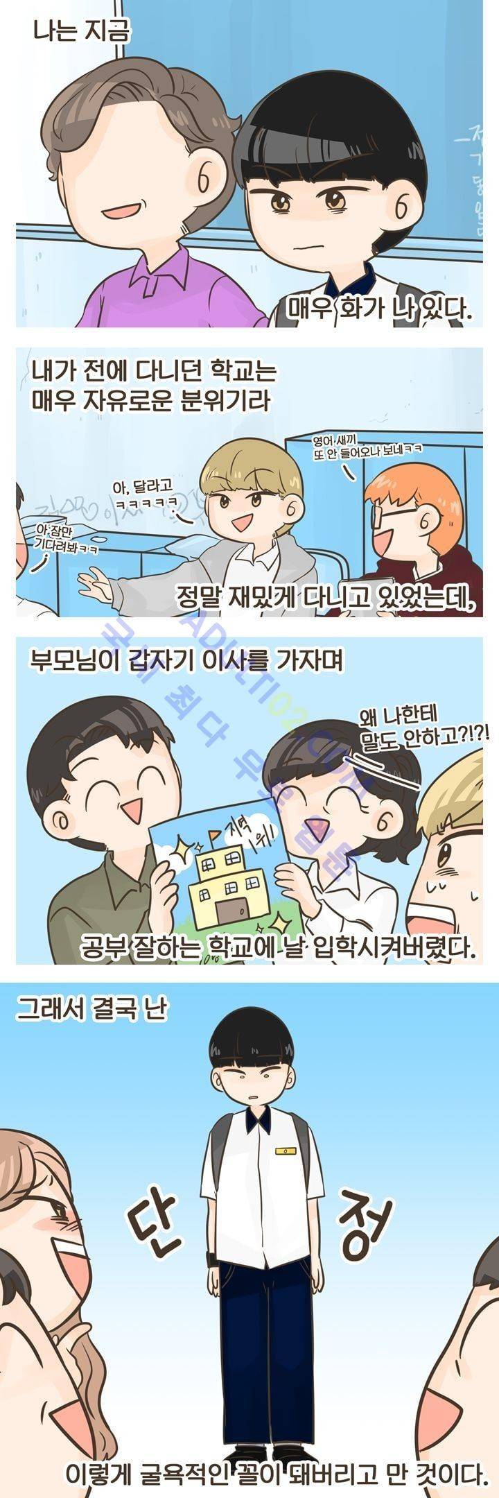 A군과 B군 21화 1