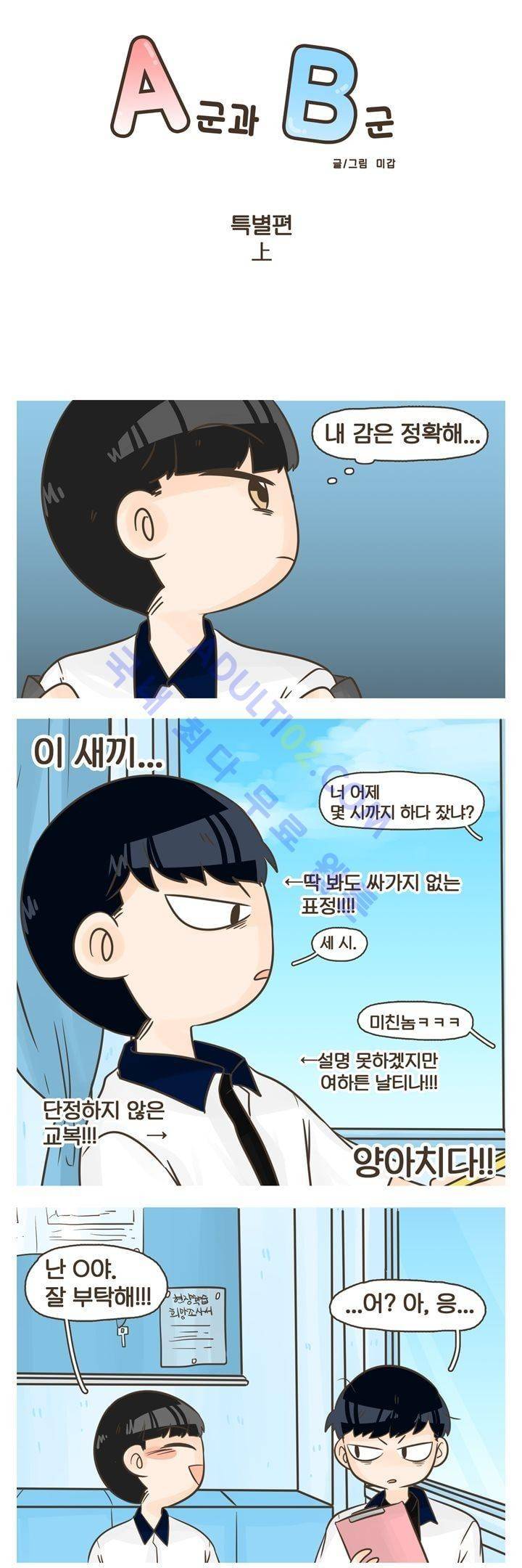 A군과 B군 21화 3